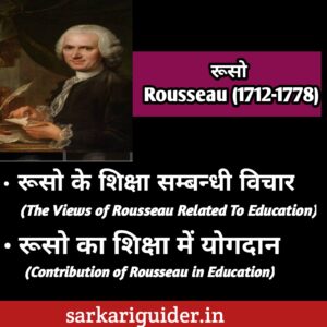 रूसो (Rousseau 1712-1778) in Hindi d.el.ed 2nd semester 