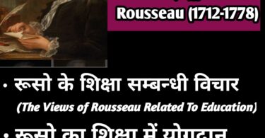 रूसो (Rousseau 1712-1778) in Hindi d.el.ed 2nd semester