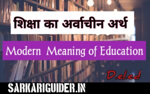 Modern Meaning of Education
