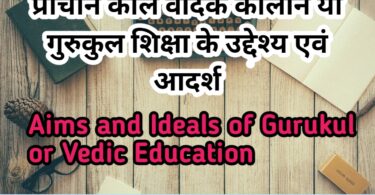 Ancient (Vedic Period) or Gurukul Education