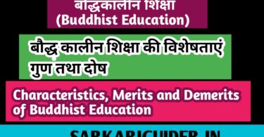 बौद्ध कालीन शिक्षा (Buddhist Education)