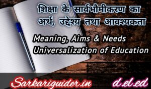 शिक्षा के सार्वभौमीकरण (Universalization of Education )