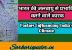 भारत की जलवायु