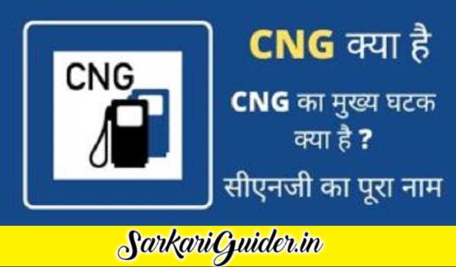Essay on CNG