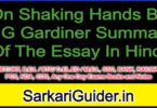 On Shaking Hands By A G Gardiner Summary Of The Essay In Hindi