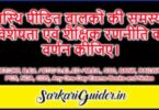 अस्थि पीड़ित बालकों की समस्या, विशेषता एवं शैक्षिक रणनीति का वर्णन कीजिए।