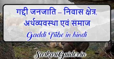 गद्दी जनजाति – निवास क्षेत्र, अर्थव्यवस्था एवं समाज Gaddi Tribe in hindi