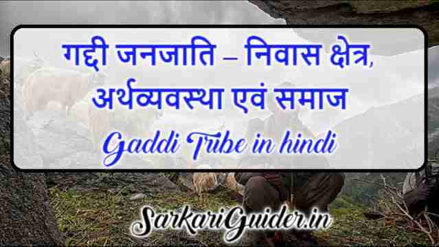 गद्दी जनजाति – निवास क्षेत्र, अर्थव्यवस्था एवं समाज Gaddi Tribe in hindi