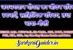 डॉ. जयभगवान गोयल का जीवन परिचय, रचनाएँ, साहित्यिक परिचय, तथा भाषा-शैली