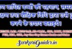 श्रवण बाधित बच्चों की पहचान, समस्या, लक्षण तथा शैक्षिक विधि द्वारा उसे दूर करने के उपाय बताइये।