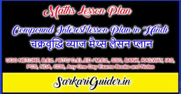 Compound Interest lesson Plan in Hindi