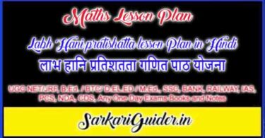 Labh Hani pratishatta lesson Plan in Hindi