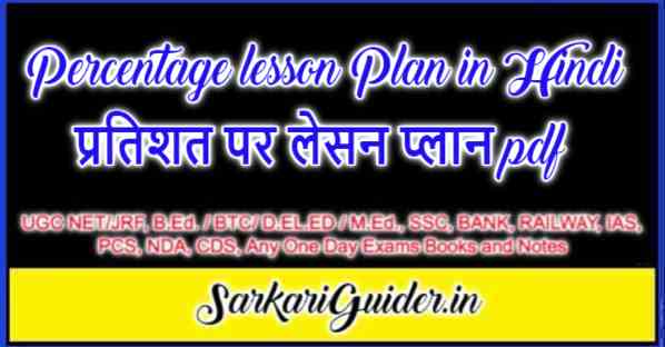 Percentage lesson Plan in Hindi