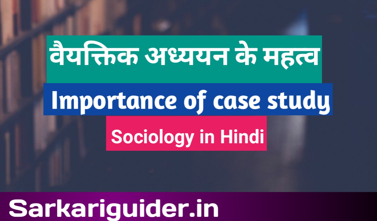 definition of case study in hindi