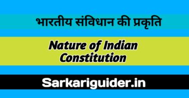 भारतीय संविधान की प्रकृति