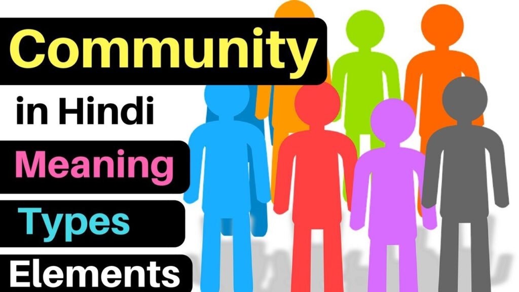 Meaning of Community And its Definition in Hindi