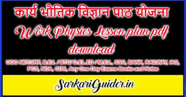 कार्य भौतिक विज्ञान पाठ योजना Work Physics Lesson plan pdf download