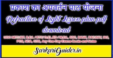 प्रकाश का अपवर्तन पाठ योजना Refraction of Light Lesson plan pdf download