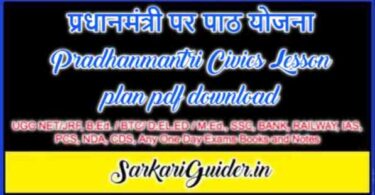 प्रधानमंत्री पर पाठ योजना Pradhanmantri Civics Lesson plan pdf download