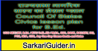 राज्यसभा नागरिक शास्त्र का लेसन प्लान Council Of States Civics lesson plan for B.Ed.