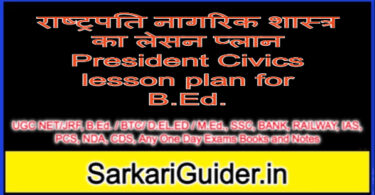 राष्ट्रपति नागरिक शास्त्र का लेसन प्लान President Civics lesson plan for B.Ed.