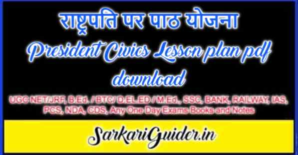 राष्ट्रपति पर पाठ योजना President Civics Lesson plan pdf download