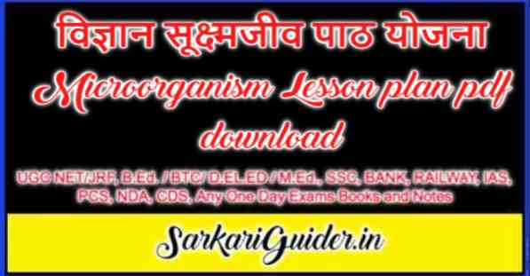 विज्ञान सूक्ष्मजीव पाठ योजना Microorganism Lesson plan pdf download