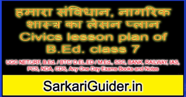 हमारा संविधान, नागरिक शास्त्र का लेसन प्लान Civics lesson plan of B.Ed. class 7