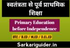 स्वतन्त्रता से पूर्व प्राथमिक शिक्षा