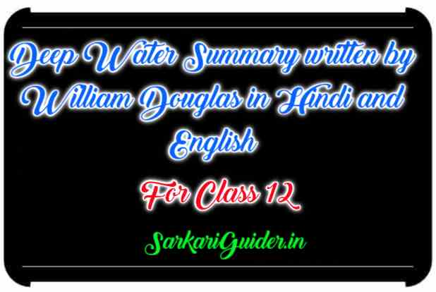 deep-water-summary-written-by-william-douglas-in-hindi-and-english