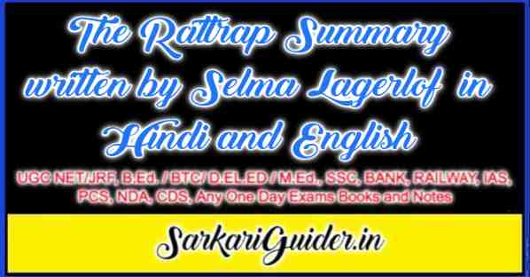 The Rattrap Summary written by Selma Lagerlof in Hindi and English