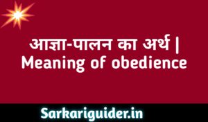 आज्ञा-पालन (Obedience)