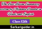 The Last Lesson Summary written by Alphonse Daudet