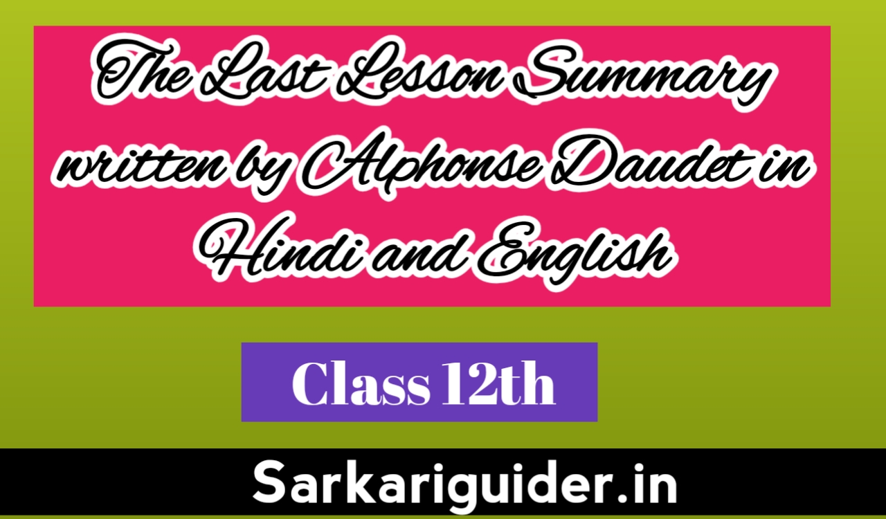 The Last Lesson Summary written by Alphonse Daudet in Hindi & English