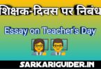 शिक्षक-दिवस पर निबंध