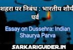 दशहरा पर निबंध : भारतीय शौर्य पर्व