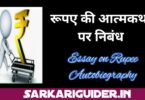 आत्मकथन निबंध मराठी,