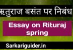 ऋतुराज बसन्त पर निबंध