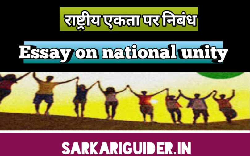 national unity essay in hindi