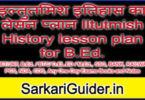 इल्तुतमिश इतिहास का लेसन प्लान Iltutmish History lesson plan for B.Ed.