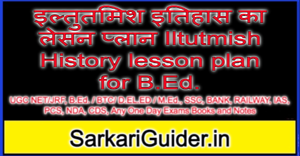 इल्तुतमिश इतिहास का लेसन प्लान Iltutmish History lesson plan for B.Ed.