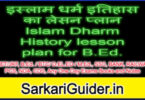 इस्लाम धर्म इतिहास का लेसन प्लान Islam Dharm History lesson plan for B.Ed.