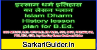 इस्लाम धर्म इतिहास का लेसन प्लान Islam Dharm History lesson plan for B.Ed.