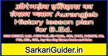 औरंगज़ेब इतिहास का लेसन प्लान Aurangjeb History lesson plan for B.Ed.