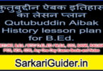 कुतुबुद्दीन ऐबक इतिहास का लेसन प्लान Qutubuddin Aibak History lesson plan for B.Ed.