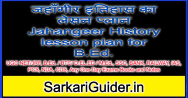 जहाँगीर इतिहास का लेसन प्लान Jahangeer History lesson plan for B.Ed.