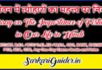 जीवन में त्योहारों का महत्त्व | Essay on The Importance of Festivals in Our Life in Hindi  