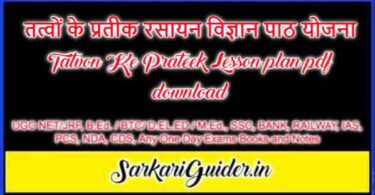 तत्वों के प्रतीक रसायन विज्ञान पाठ योजना Tatvon Ke Prateek Lesson plan pdf download