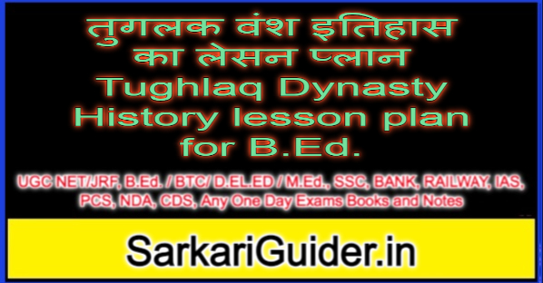 तुगलक वंश इतिहास का लेसन प्लान Tughlaq Dynasty History lesson plan for B.Ed.