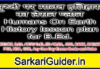 पृथ्वी पर मानव इतिहास का लेसन प्लान Humans On Earth History lesson plan for B.Ed.